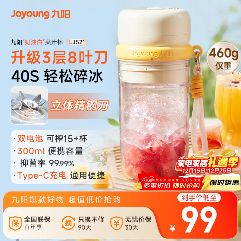 九阳（Joyoung）榨汁杯 果蔬榨汁机搅拌杯 辅食机小型便携家用电动多能自动清洗 秒碎冰果汁杯LJ521白 国家补贴
