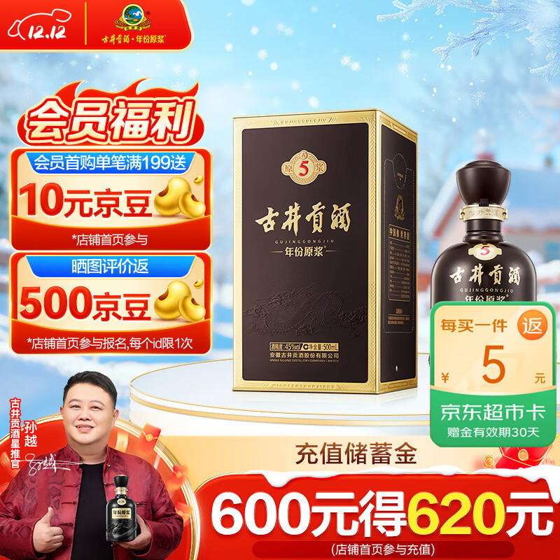 古井贡酒 年份原浆古5 浓香型白酒 45度 500ml*1瓶 单瓶装