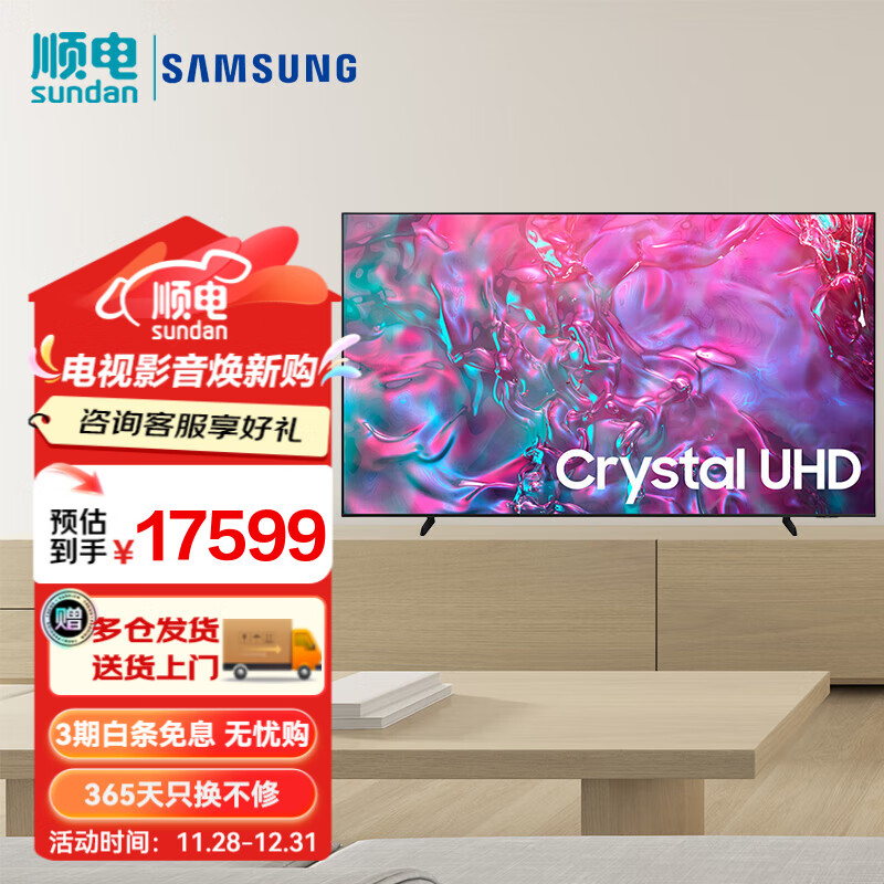三星（SAMSUNG）98英寸电视 98DU9100 超大屏QLED量子点AI智能4K120Hz高刷新超高清巨幕 开机无