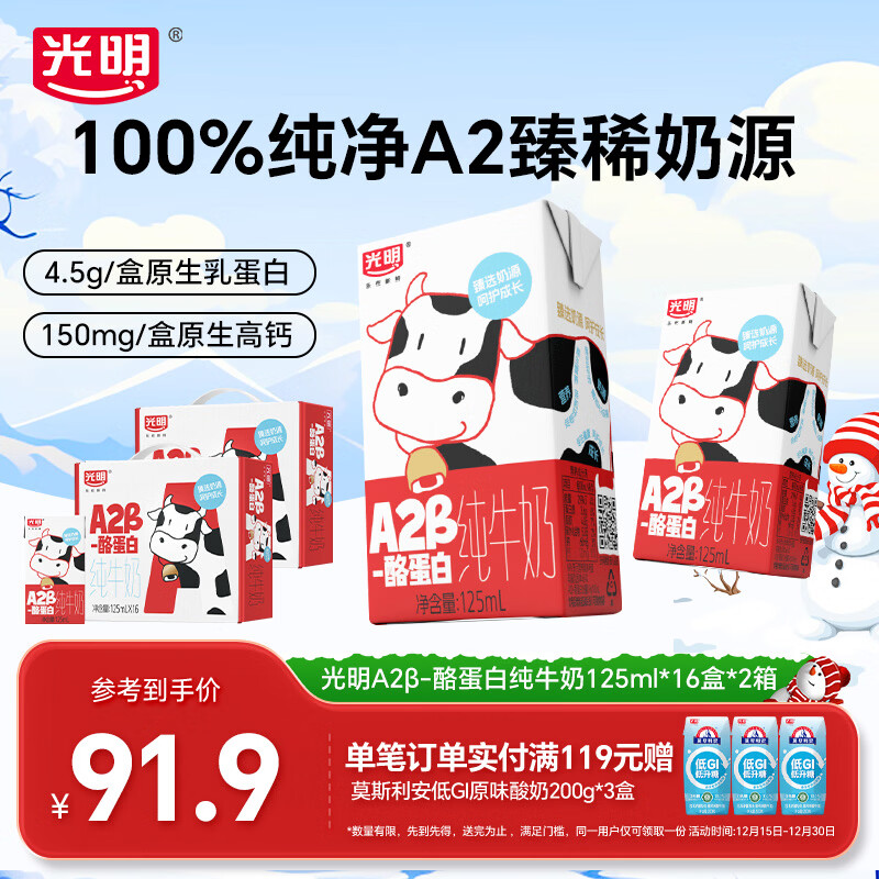 光明纯牛奶125ml*16盒*2提