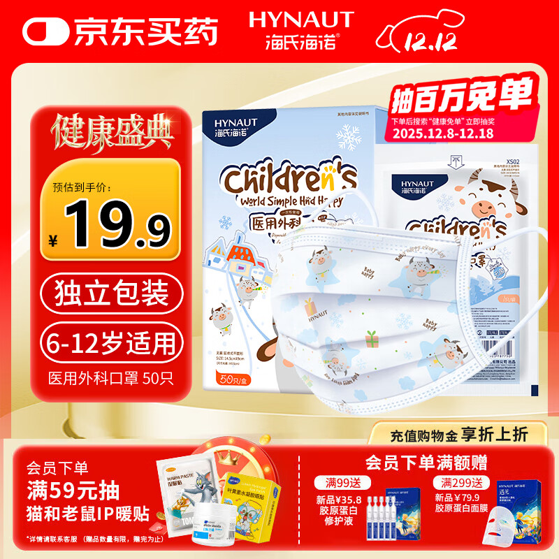 海氏海诺医用外科口罩独立包装一只一袋6-12岁儿童口罩医用灭菌级秋冬50只