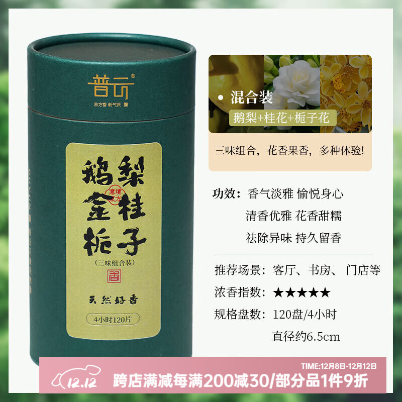 普云艾草香檀香盘香熏香沉香桂花香家用室内卫生间去味除臭办公香 【鹅梨+金桂+栀子】【花果香】共 120盘 4小时