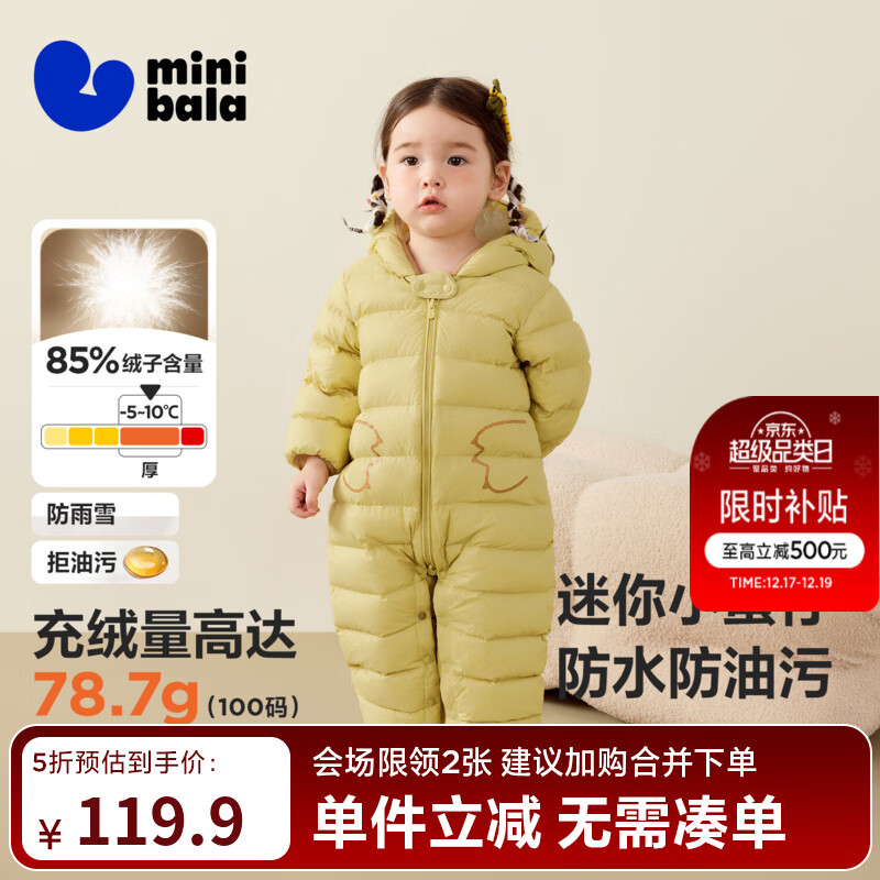 迷你巴拉【三防】巴拉小蛋仔羽绒连体衣男女童宝宝冬日保暖萌趣外套新品 蜜糖黄31214 【三防无惧油污】 100 CM -充绒量78.7g