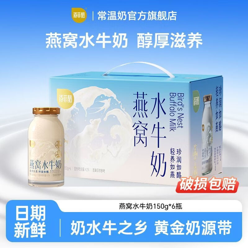 百菲酪燕窝水牛奶 150g*6瓶营养早餐奶上班充饥滋补饮品 孕妇燕窝牛奶 百菲酪燕窝水牛奶150g*6瓶