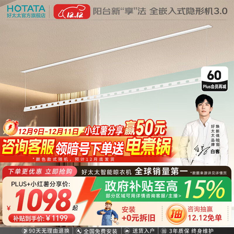 好太太隐形晾衣架电动晾衣机隐藏式自动智能升降阳台嵌入式晒衣架 D-3195：2.4米单杆+照明语音