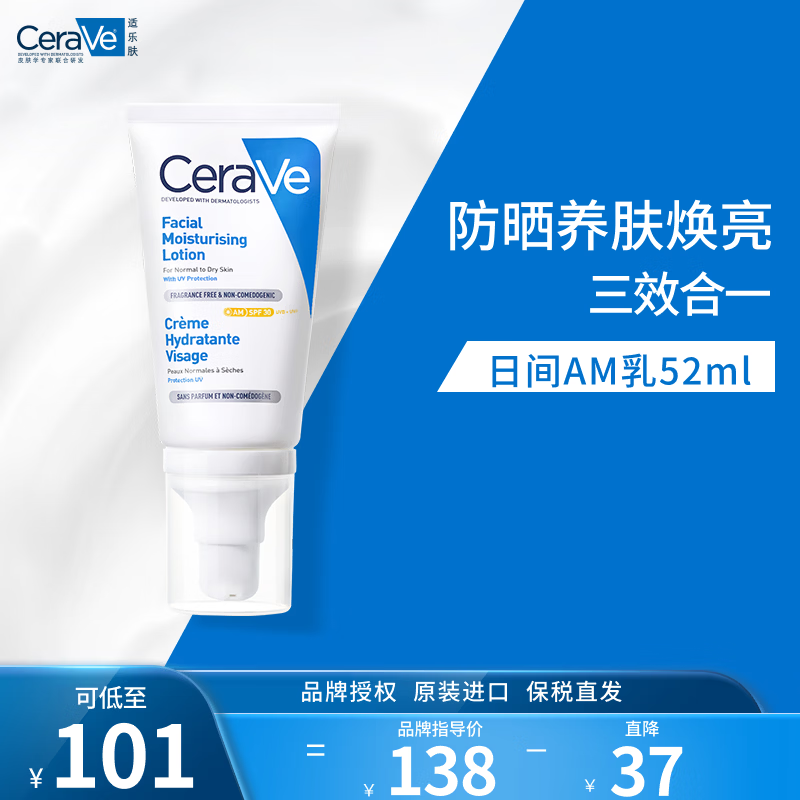 适乐肤（CeraVe）日间修护防晒乳霜SPF30 52ml（日常军训防晒适用）生日礼物