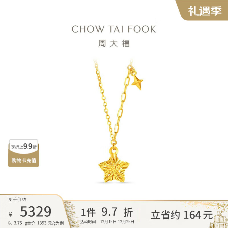 周大福镂空爆闪方糖星星足金黄金项链(工费420)40cm 约3.75g EOF1675