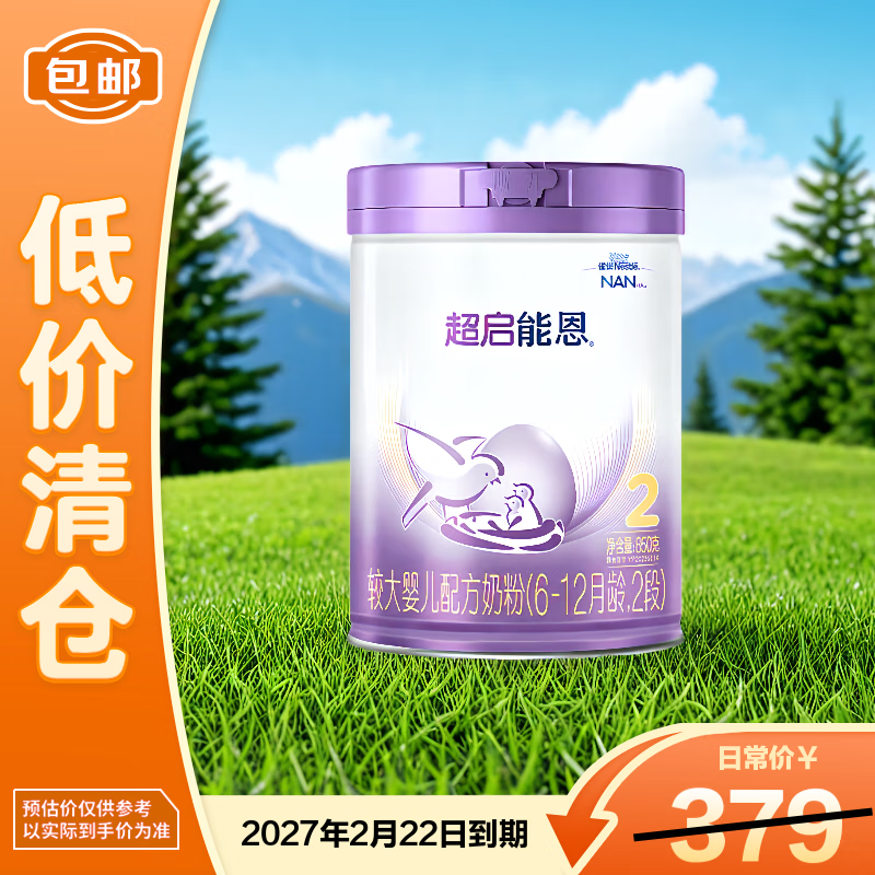 雀巢新国标超启能恩2段850g奶粉部分水解 轻微瘪罐【临期清仓】