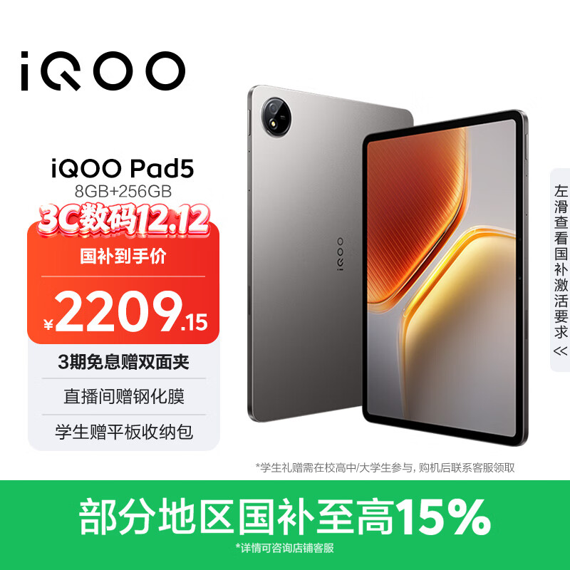 iQOO Pad5 12.1Ӣ ƽ 9300+ Ҿ 8GB+256GB 1911.73Ԫ