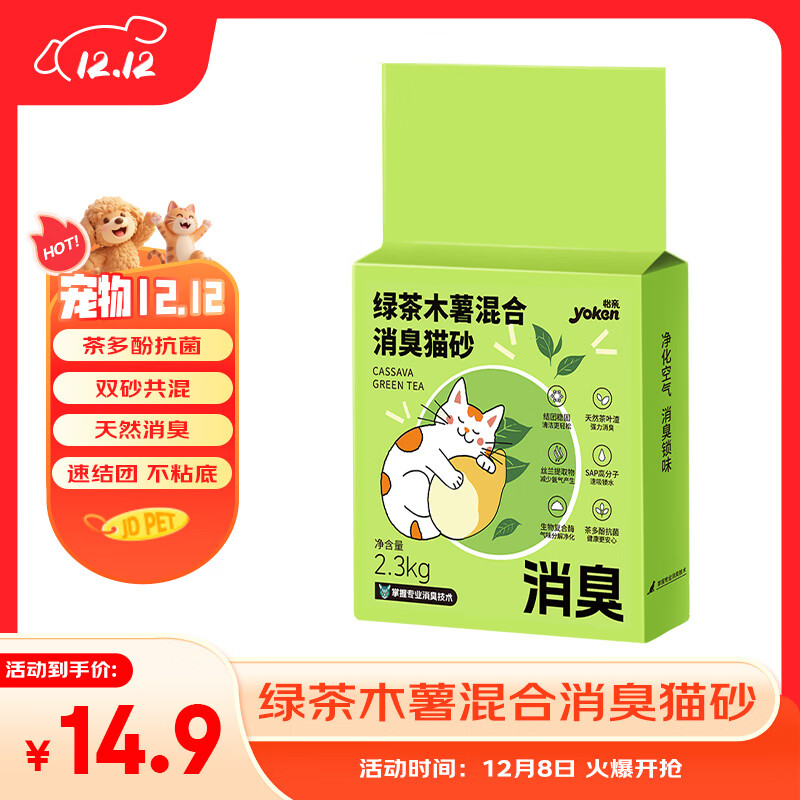 怡亲绿茶木薯混合消臭猫砂2.3kg 木薯猫砂绿茶豆腐猫砂低粉尘植物原料 怡亲 绿茶木薯混合消臭猫砂2.3kg