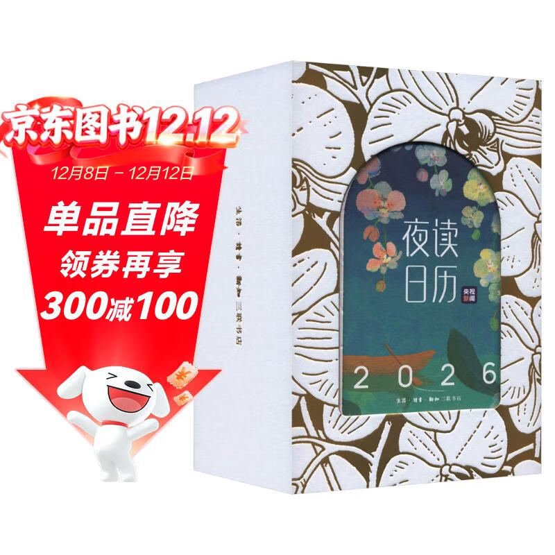 【龚俊推荐】夜读日历2026 经典版 央视新闻夜读栏目暖心日历 赠竹木支架+精美礼盒+4张光影明信片 夜读温柔日历人间 2026台历本马年日志挂历手撕日历摆件创意撕拉式桌面日历 新年送礼礼物 图书