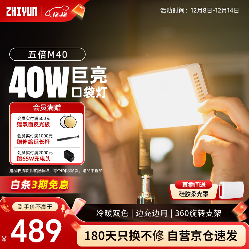 智云五倍M40巨光灯40W手持led补光灯摄影灯视频直播室内婚庆高功率便携口袋柔光灯