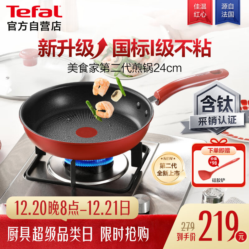 特福（Tefal）平底锅家用牛排不粘煎锅少油烟有钛煎饼锅电磁炉燃气灶通用24cm