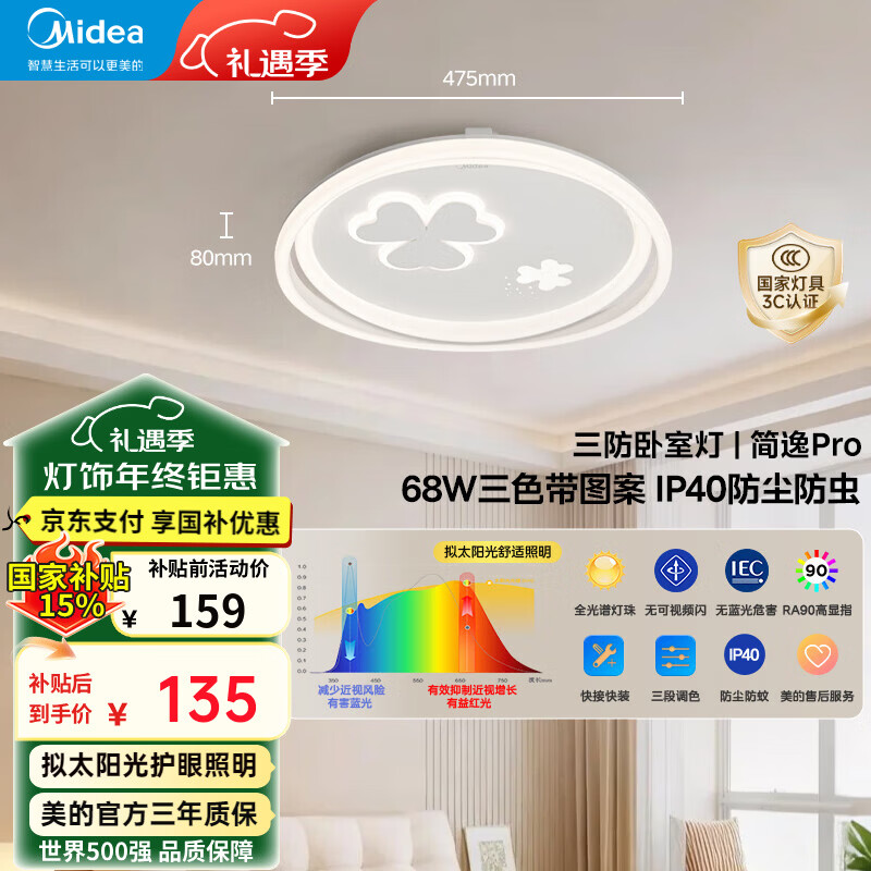 美的（Midea）吸顶灯奶油风卧室灯圆形灯具卧室房间吸顶灯阳台灯走廊过道灯简逸 68W|三段调色|设计款