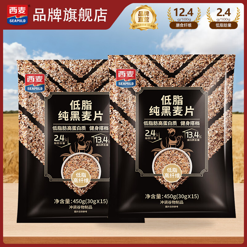 西麦低脂纯黑麦片450g*2袋 31.9元 - 86线报
