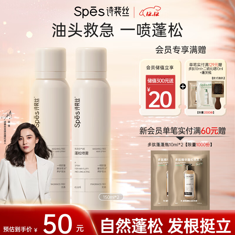 Spes诗裴丝免洗干发喷雾头发蓬松持久定型去油神器无香喷雾150ml*2支
