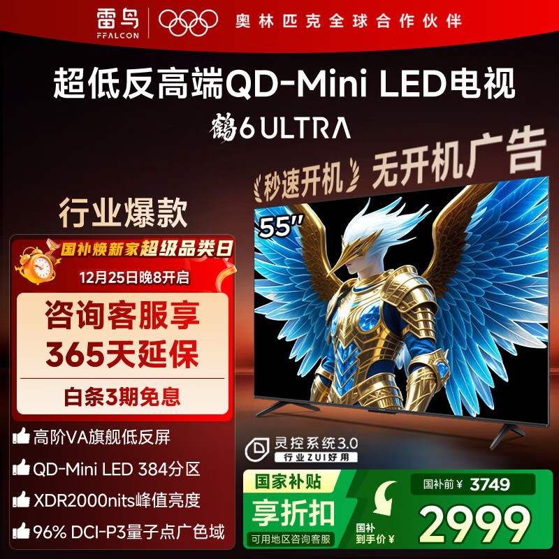 TCL ��6 Ultra 55Ӣ�� ���� 55S595C Ultra 2469.28Ԫ