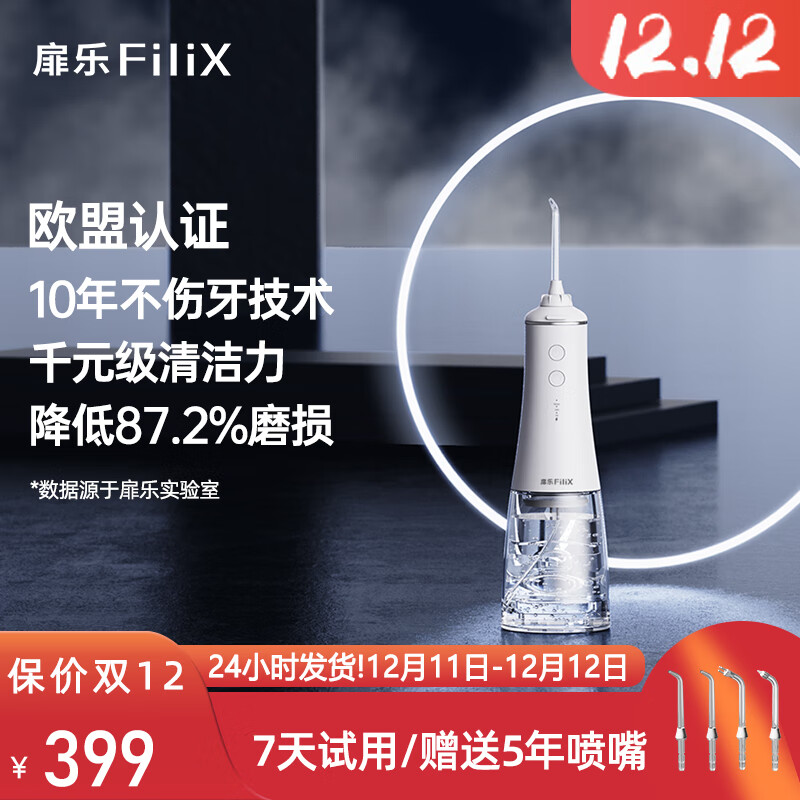 扉乐filixSII冲牙器清洗牙器水牙线正畸口腔清洁器6种模式6只喷嘴 SII 6档不伤牙性能旗舰款 6支喷头
