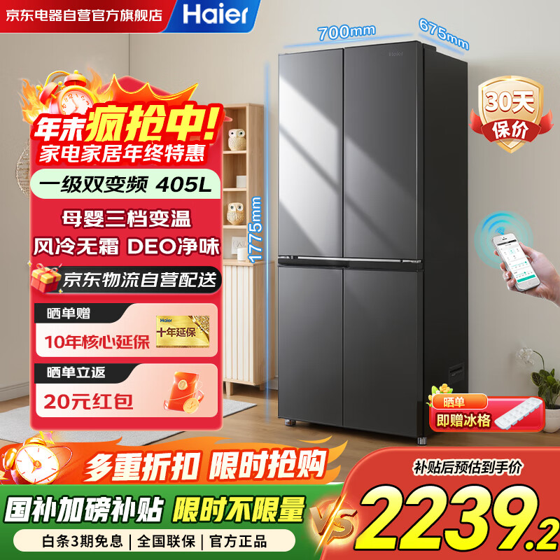 Haier/���� 405�� ʮ�ֶԿ��� ���� BCD-405WLHTDEDS9U1  2239.2Ԫ