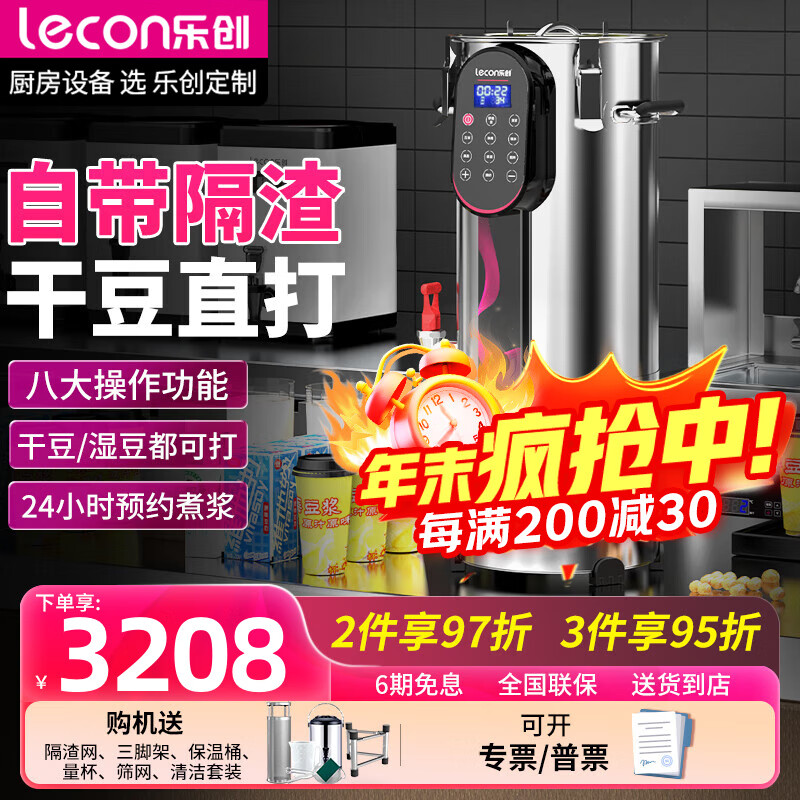 乐创（lecon） 豆浆机商用磨浆机浆渣分离磨煮一体早餐店现磨豆浆全自动大容量免过滤米糊料理机  【升级】40升 内置滤网+预约+保温【接空开】