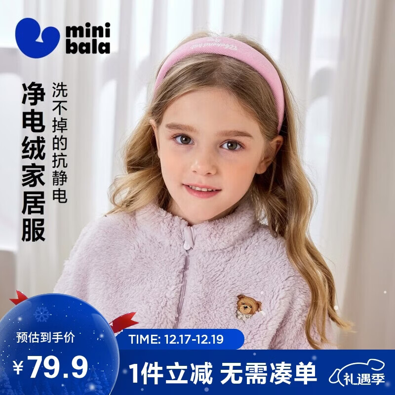 迷你巴拉（minibala）【泰迪熊IP联名】儿童双面绒家居外套男女童可外出衣服