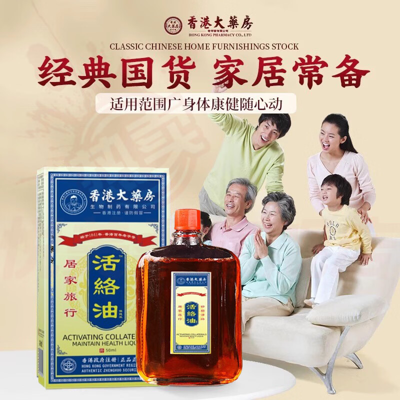 香港活络油原装正品红花油舒筋活血活络化瘀通经络油男女老人适用 3瓶【家用囤货二送一】 【品牌正品直售】