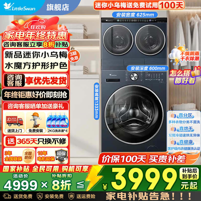 小天鹅（LittleSwan）迷你小乌梅3.0双筒分区洗 可组懒人三筒套装 叠加外挂 滚筒洗烘一体内衣洗衣机 国家补贴 以旧换新 【10KG水魔方高性价比】三洗两烘+净屑除毛洗