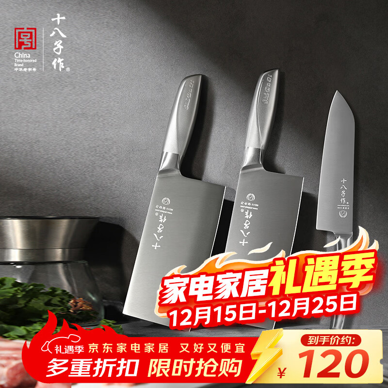 十八子作 家用菜刀组合 斩切刀切片刀多用刀 盈光刀具三件套刀 ZY1703-3#