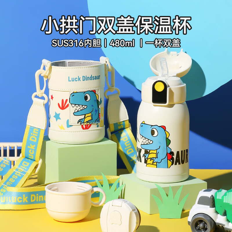 杯具熊（BEDDYBEAR）儿童保温杯小学生3-6岁水杯大容量吸管杯 小拱门杯-幸运恐龙480ml【一杯两盖】