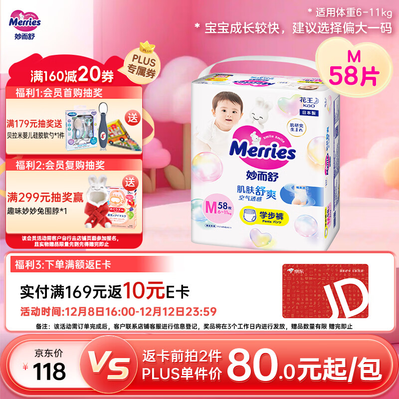 花王妙而舒拉拉裤M58片(6-11kg)中号婴儿尿不湿防漏宝宝屁屁舒爽畅玩