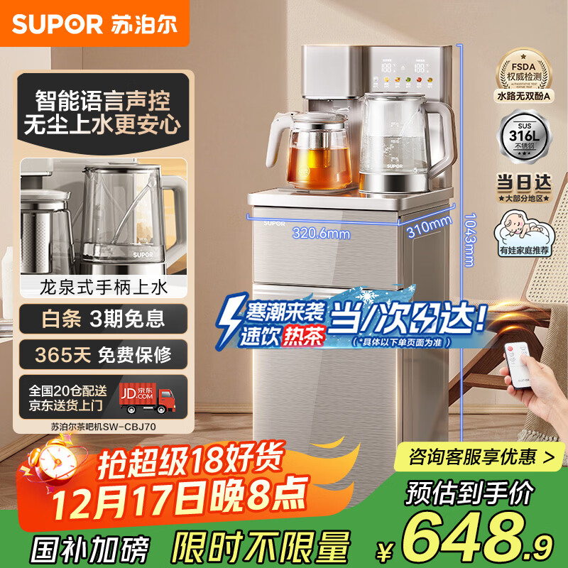 苏泊尔无尘上水茶吧机 家用高端客厅用新款饮水机 遥控智能下置式防溢茶吧柜一体家庭烧水壶SW-CBJ70