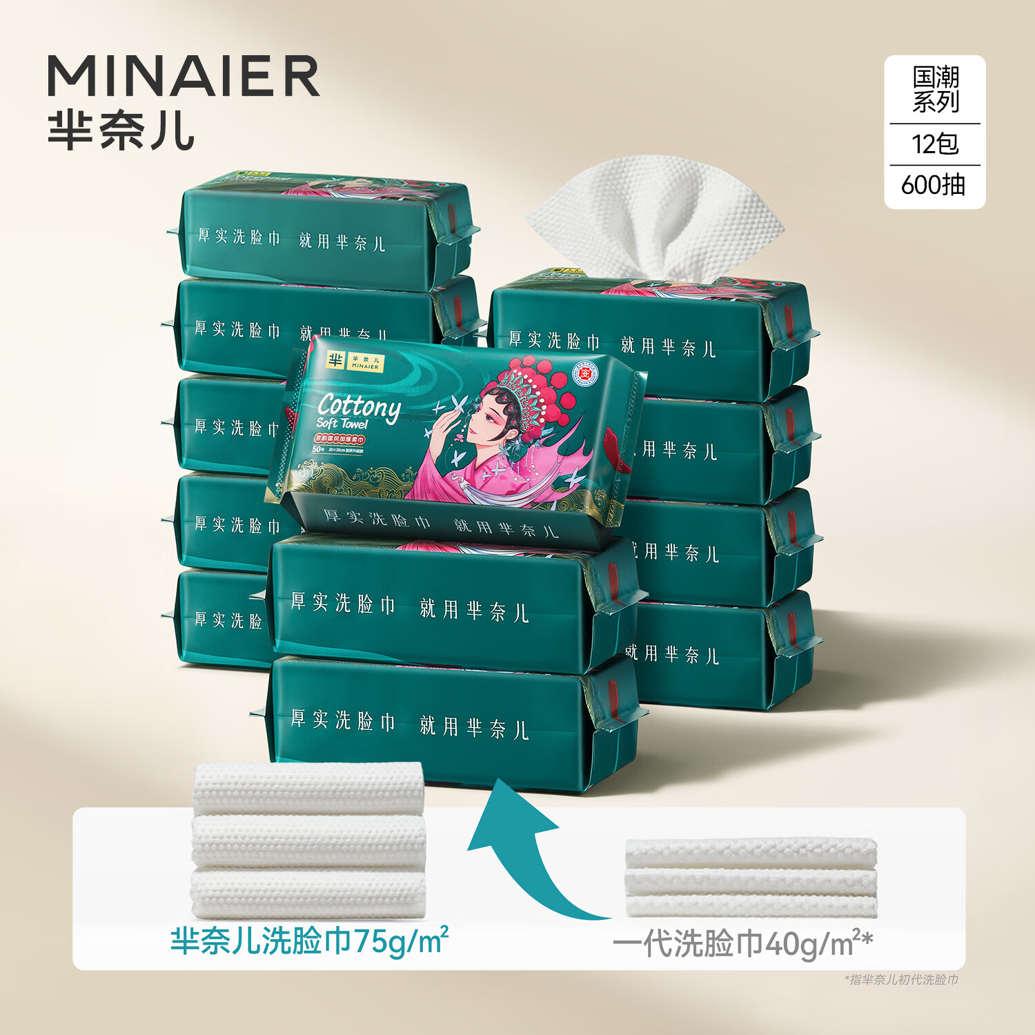 芈奈儿一次性洗脸巾50抽国潮加厚抽取洁面巾洗面卸妆母婴可用绵柔巾 【国潮加厚】50抽*12包