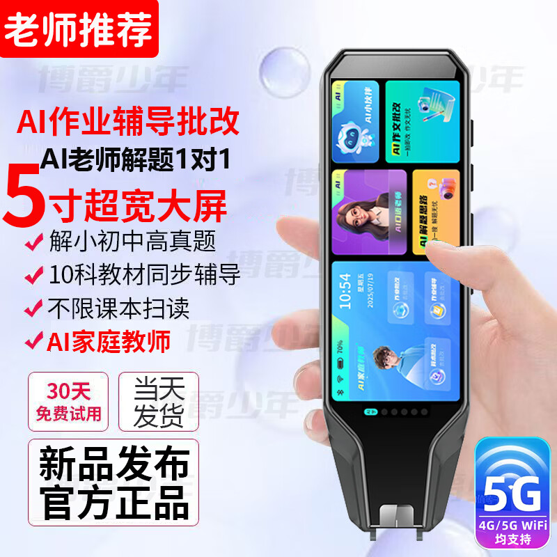 博爵少年5G英语点读笔小学初中高中同步全科词典笔高中生离线版不用联网学翻译笔扫读笔英语口语背单词神器 黑：老师1对1解题+全科学习+ 8GB +大屏护眼