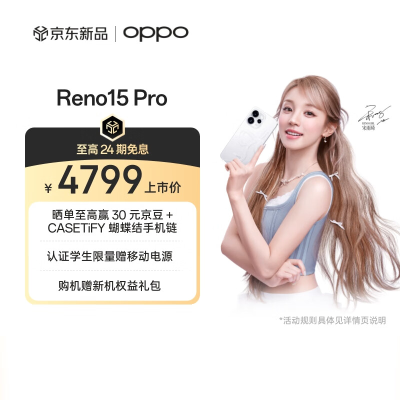 OPPO Reno15 Pro 16GB+1TB 星光蝴蝶结 直播超稳超清 2亿像素 无线充电 5G智能 AI实况拍照手机 新品