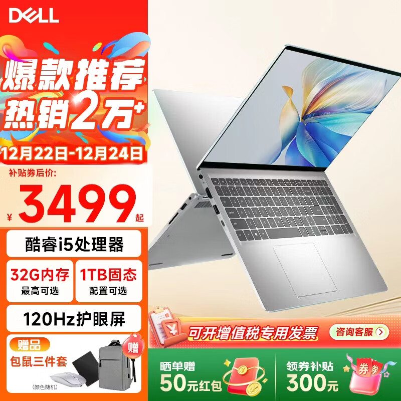 戴尔（DELL） Pro灵越15大屏轻薄本3530升级DC15250 15.6英寸超极本女大学生便携学习办公游戏手提笔记本电脑 15Pro推荐【酷睿i5 120Hz护眼屏】 32G内存/1TB高速固态【买家优选定制版】