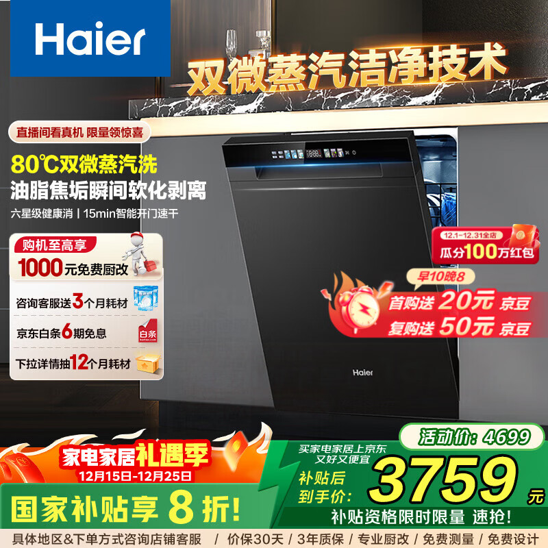 海尔（Haier）【W30SMax】18套大容量 国补20%家用全自动嵌入式洗碗机80℃高温+UV杀菌一键单消毒智能开门速干 【六星级消杀】EYBW18586SHU1 遂空黑