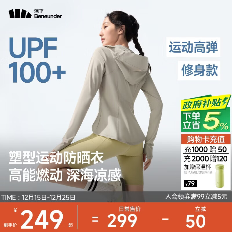 蕉下（beneunder）运动防晒衣女AL900辣妹防晒服防紫外线显瘦户外冷茶灰M