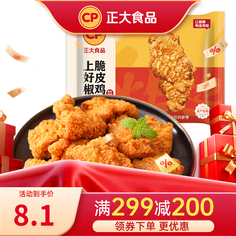 正大 鸡米花 炸鸡  油炸休闲小食 半成品冷冻 鸡肉 空气炸美食 上好椒脆皮鸡260g