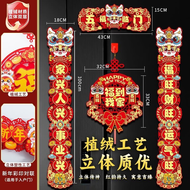 2026对联春联马年新年植绒套装家用春节过年福字立体双层 马年对联一套 无规格