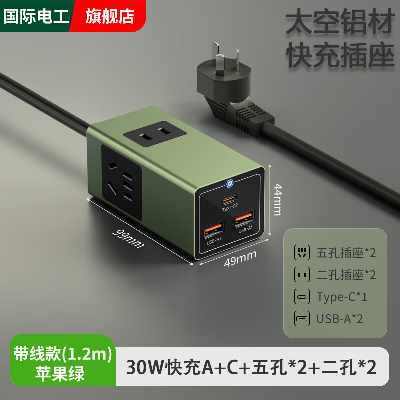 国际电工快充多功能插座面板多孔转换器桌面插线板插排usb充电排插接线板 【苹果绿】30W1.2米带线款十四孔+USB/C插座