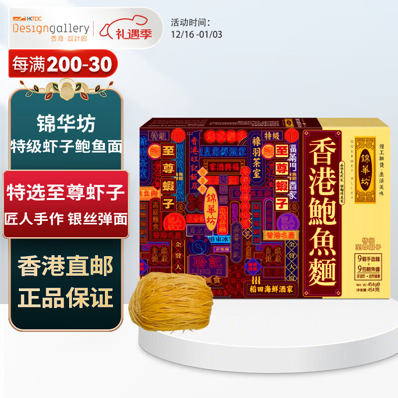 GOURMET ALLEY 錦華坊特级虾子鲍鱼面 香港传统手工竹升面鲍鱼熬汁顶级虾籽粒粒鲜味 特级虾子鲍鱼面 454g*1盒