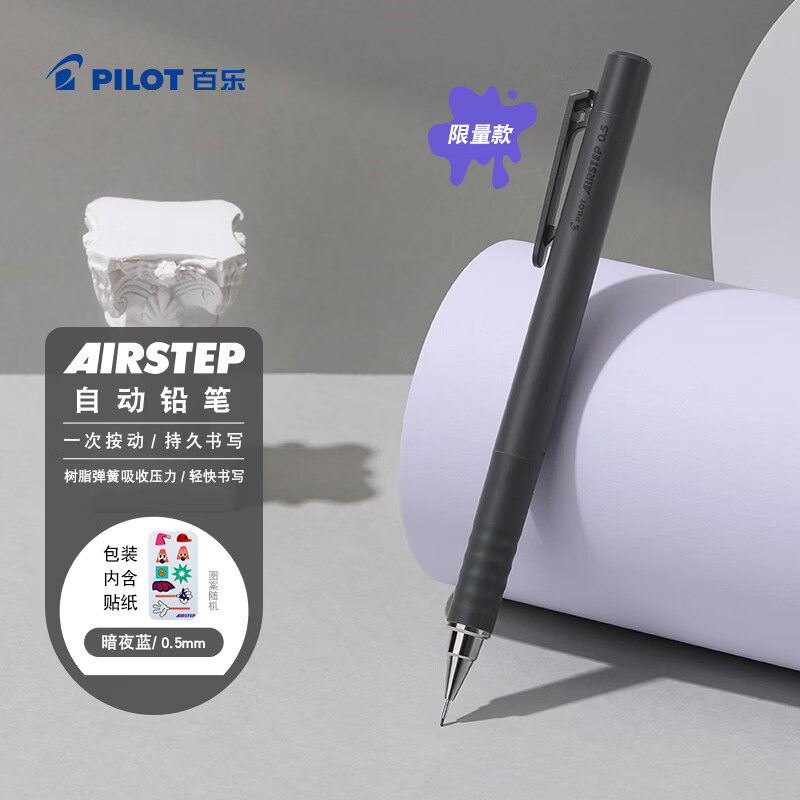 百乐（PILOT）AIRSTEP自动铅笔小学生专用一二三年级日本进口文具考试按动铅笔不用削带橡皮 0.5 暗夜黑