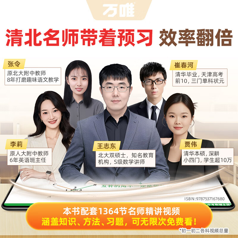 2026春季新版】万唯中考初中预习视频课初一初二七八年级下册语文数学英语物理小四门下册知识万唯官方旗舰店寒假预习资料人教版万维教育 八年级下册 道法历史 万唯预习视频课