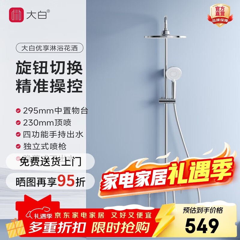 大白diiib优享花洒淋浴器套装大置物台四功能全套升降增压DXLY009-CP