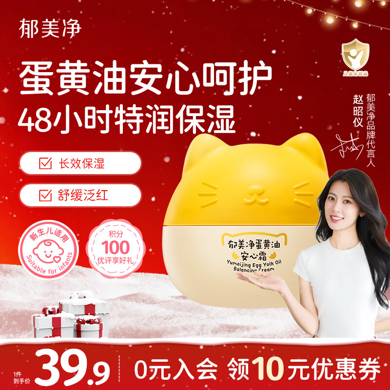 郁美净儿童猫头霜蛋黄油安心霜40g冬季面霜宝宝鲜奶霜滋润保湿婴儿面霜
