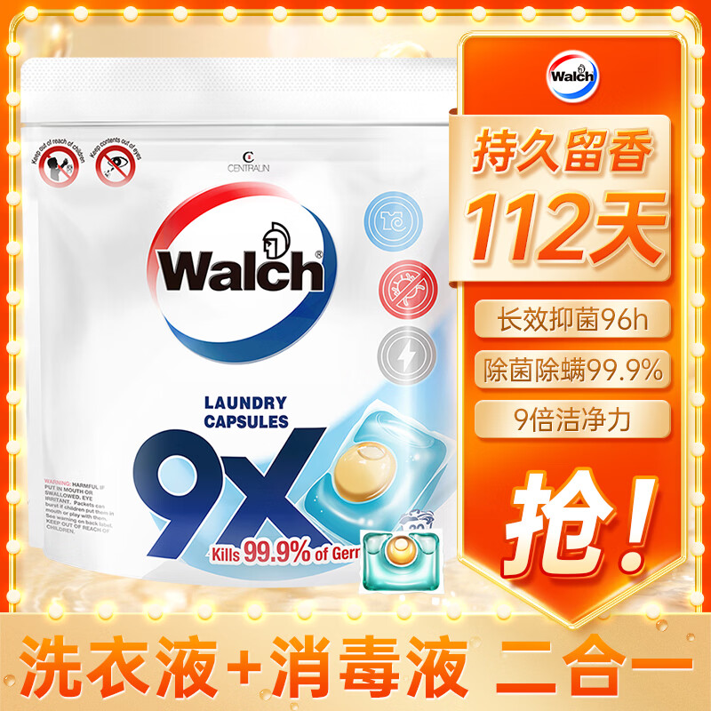 威露士9X杀菌洗衣凝珠12g*20粒袋装 双腔  除螨96h抑菌 持久留香112天
