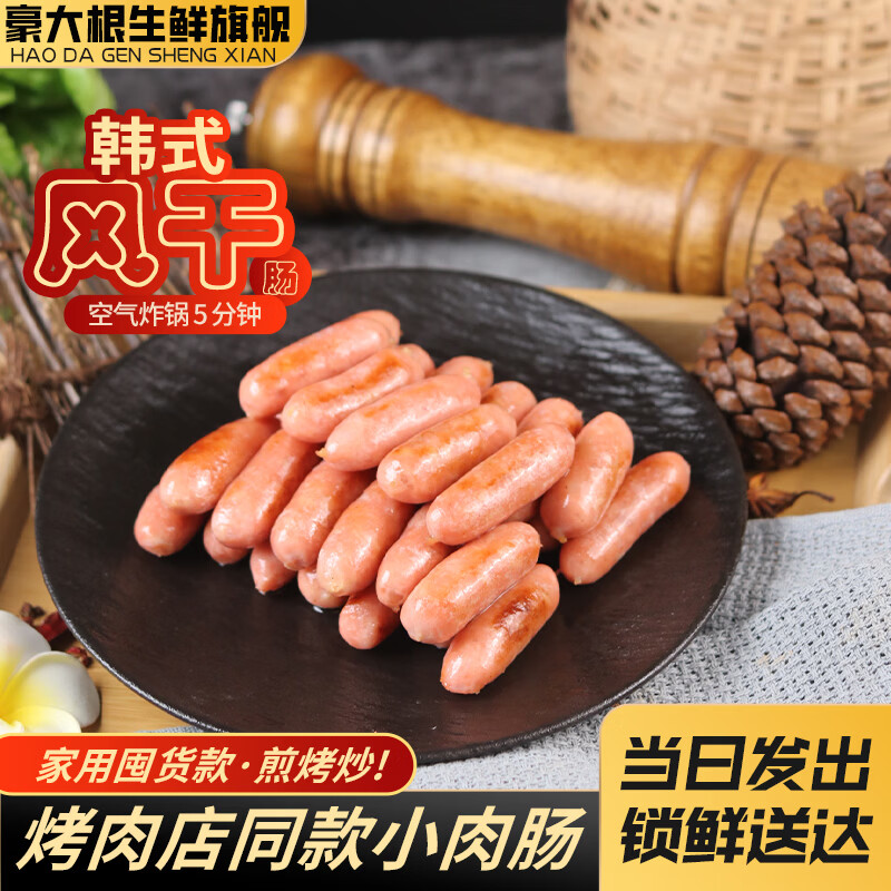 豪大根韩式风干肠烤肉店同款小肉肠风味肠空气炸锅食材半成品鲜肉烤肠 【多包更实惠】200g韩式风干肠4包
