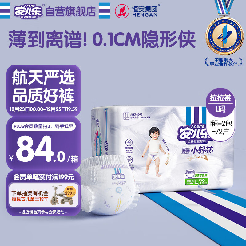 安儿乐（Anerle）小轻芯拉拉裤L72片(9-14kg)超薄透气尿不湿【品牌直供 安心品质】
