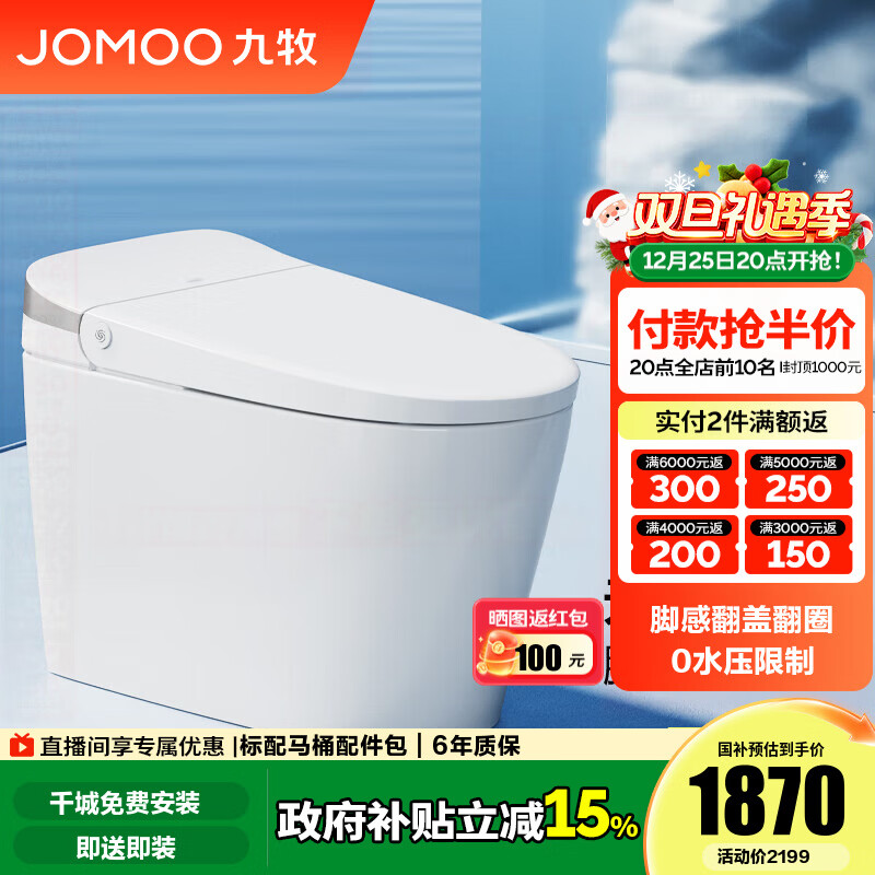 九牧（JOMOO）轻智能马桶无水压限制脚感翻盖翻圈免触无棱易洁抗菌坐便器SQ8640 无水压脚感翻盖翻圈  305 坑距【290-390以内选择】