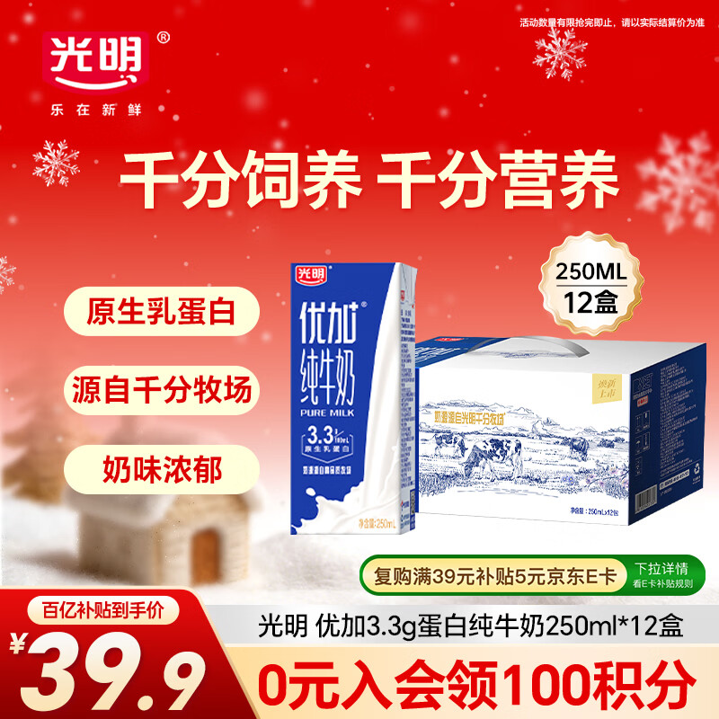 光明 优加纯牛奶250ml*12盒3.3g原生乳蛋白浓醇营养早餐奶礼盒装